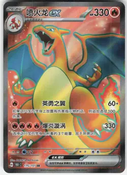 Charizard ex 175/151 Collect 151 Pokemon Chinese Near Mint - Image 1
