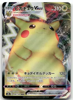 PIKACHU VMAX 046/184 TRIPLE RARE VMAX CLIMAX POKEMON JAPANESE NEAR MINT - Image 1