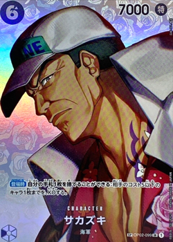 Sakazuki OP02-099 SP (Super Rrare) Kingdoms of Intrigue ONE PIECE Card Japan NM - Image 2