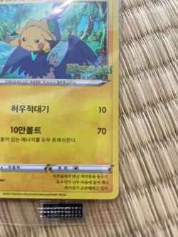 Unopened Swallowed Up Pikachu 105/S-P Special Advance 2020 Pokemon Card Korean - Image 4