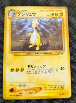 Pokemon - Ampharos Holo 181 - 2000 Japanese Gold, Silver, to a New World... - LP - Image 1