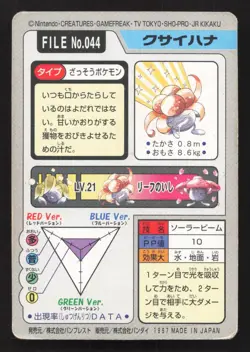 Gloom NO. 044 Bandai Carddass Series 3-4 MP Japanese Pokemon Card TCG - Image 2