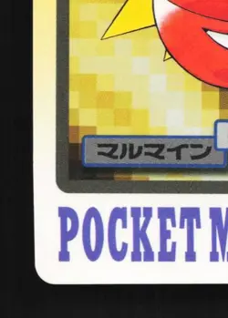 Electrode No.101 MP Bandai Carddass File Japanese Pokemon Card TCG - Image 2