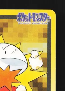 Electrode No.101 MP Bandai Carddass File Japanese Pokemon Card TCG - Image 5