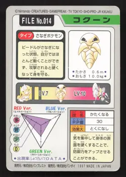 Kakuna NO. 014 Bandai Carddass Series 3-4 MP Japanese Pokemon Card TCG - Image 2