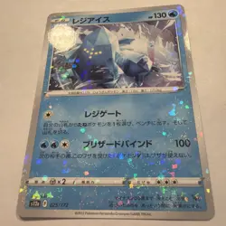 REGICE (MIRROR HOLOFOIL) 025/172 NONE S12A: VSTAR UNIVERSE POKEMON JAPANESE NM - Image 2