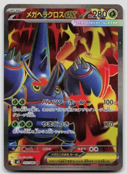 Mega Heracross EX 093/080 Inferno X Japanese Pokemon NM - Image 1