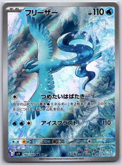 Articuno 102/100 Art Rare Battle Partners Pokemon Japanese Holo Near Mint - Image 1