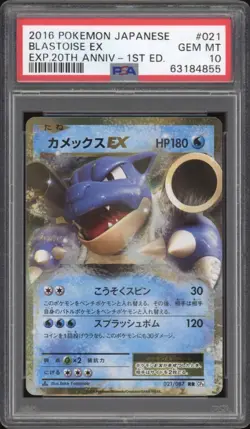 2016 Pokemon JAPANESE 20th Anniv. CP6 1st Edition Blastoise EX 021/087 PSA 10 - Image 1
