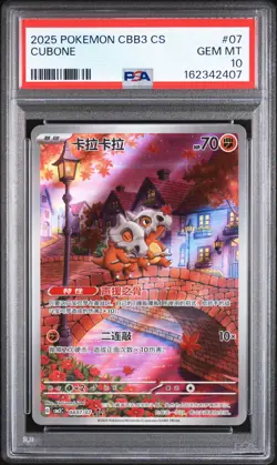 2025 POKEMON SIMPLIFIED CHINESE CBB3 C-GEM PACK VOL 3 #07 CUBONE PSA 10 - Image 1