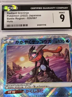 2022 Pokemon Japanese Battle Region Radiant Greninja Holo 026/067 CGC 9 Mint - Image 3
