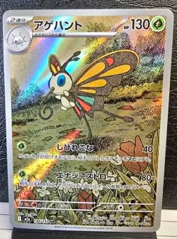 Japanese Beautifly AR 194/193 Pokemon Mega Brave Art Rare NM/Mint - Image 1