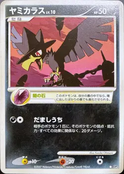 Murkrow DPBP#225 Common Shining Darkness Pokemon Japanese LP - Image 1