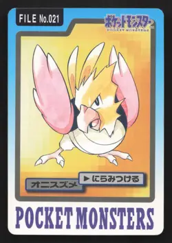 Spearow NO. 021 Bandai Carddass Series 3-4 MP Japanese Pokemon Card TCG - Image 1