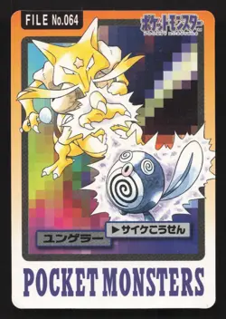 Kadabra NO. 064 Bandai Carddass Series 3-4 MP Japanese Pokemon Card TCG - Image 1