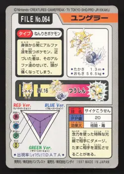 Kadabra NO. 064 Bandai Carddass Series 3-4 MP Japanese Pokemon Card TCG - Image 2
