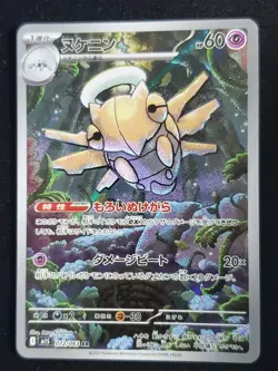 Shedinja 072/063 Japanese m1S: Mega Symphonia - Pokemon Card - Image 1