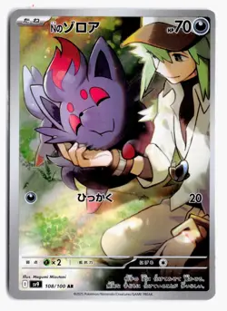 N's Zorua 108/100 Art Rare Battle Partners Pokemon Japanese Holo NM - Image 1