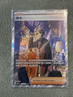 Pokemon Chinese Exclusive Larry CSV5C 157/129 SAR Trainer NM - Image 1