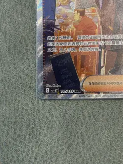 Pokemon Chinese Exclusive Larry CSV5C 157/129 SAR Trainer NM - Image 4