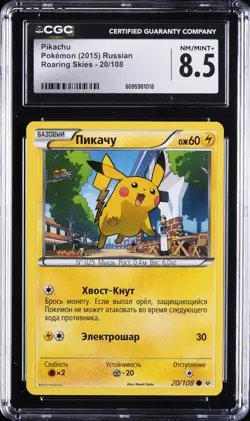 2015 POKEMON RUSSIAN ROARING SKIES #20 PIKACHU CGC 8.5 - Image 1