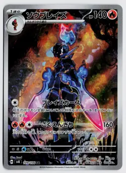 Ceruledge 109/106 AR - SV8: Super Electric Breaker (Japanese) NM - Image 1
