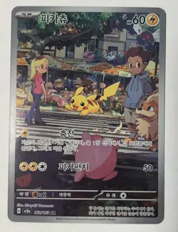 Korean Pikachu 173/165 sv2a S&V: 151 Art Rare Holo NM - Image 1