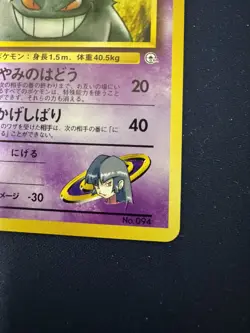 Pokemon TCG Sabrina's Gengar No.094 Gym Challenge Japanese - Image 2