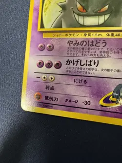 Pokemon TCG Sabrina's Gengar No.094 Gym Challenge Japanese - Image 5