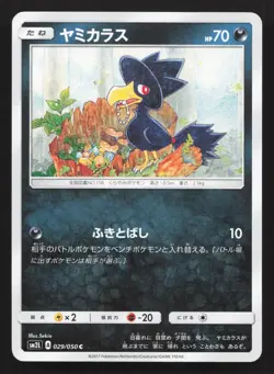 Murkrow 029/050 Alolan Moonlight LP Japanese Pokemon Card TCG - Image 1