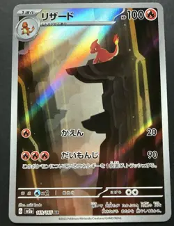 Charmeleon 169/165 Sv2a Pokemon Card 151 Art Rare AR Holo Japanese HP 100 - Image 1