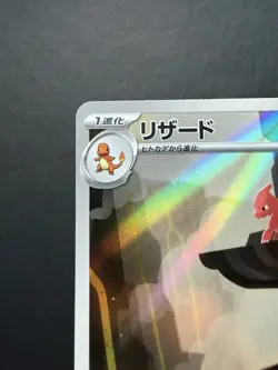 Charmeleon 169/165 Sv2a Pokemon Card 151 Art Rare AR Holo Japanese HP 100 - Image 2