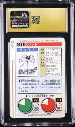 Zubat 041 Pokemon Carddass 1996 Green BANDAI Very Rare Japanese CGC 10 PRISTINE - Image 2