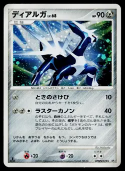 Dialga DPBP#522 Holo *Swirl* Rare Space Time Creation Pokemon Japanese MP - Image 1