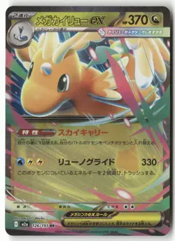 Mega Dragonite ex 152/217 Japanese Double Rare Mega Dream Pokemon Holo Near Mint - Image 1