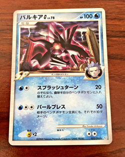 Pokemon- Palkia G 032/096 - Japanese Galactic's Conquest Pt1 2008- Rare- Holo - Image 1