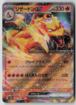 Charizard ex 006/165 Double Rare SV2a: Pokemon Card 151 Pokemon Japanese Holo NM - Image 1