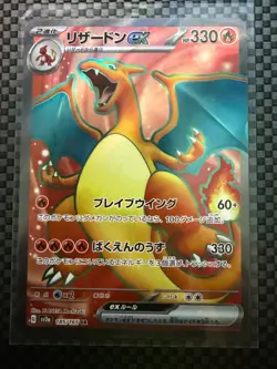 Charizard ex 185/165 Sv2a: Pokemon Card 151 Holo (Japanese) - Image 1