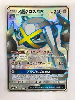 Metagross GX 234/150 SSR GX Ultra Shiny Pokemon Card Japanese T2186 - Image 1