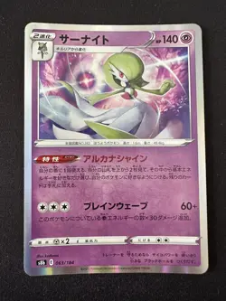 POKEMON TCG GARDEVOIR 063/184 S8B VMAX CLIMAX HOLO JAPANESE - Image 1