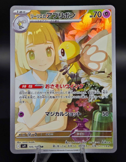 Pokemon Lillie's Ribombee 105/100 Sv9: Battle Partners Holo (Japanese) MINT - Image 1