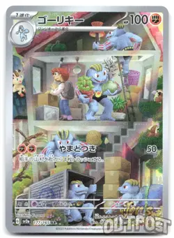 Machoke 177/165 Art Rare 151 Pokemon Japanese NM - Image 1