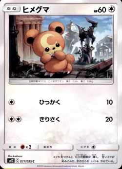 Pokemon Japanese SM12 Alter Genesis C Teddiursa 077/095 - Image 1