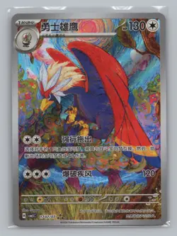Braviary 17 07 Gem Pack Vol 5 NM Pokemon TCG Triple Rare - Image 1