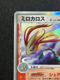 Pokemon Card Milotic Delta Species 013 068 Japanese Holo Rare Card TCG - Image 3