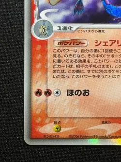 Pokemon Card Milotic Delta Species 013 068 Japanese Holo Rare Card TCG - Image 5