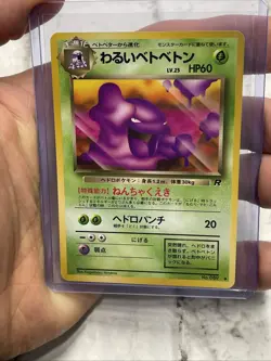 Japanese Dark Muk No. 089 Team Rocket - Uncommon Pokemon Card - NM/MT Vintage - Image 1