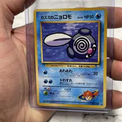 Japanese Misty's Poliwag No. 060 Gym Heroes - Common Pokemon Card - NM Pokemon - Image 1