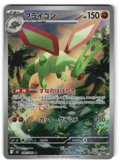 Flygon 088/080 Holo Art Rare Inferno X Pokemon Japanese NM - Image 1