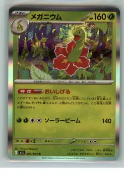 Meganium 005/063 Rare Mega Symphonia Pokemon Japanese Holo MP - Image 1